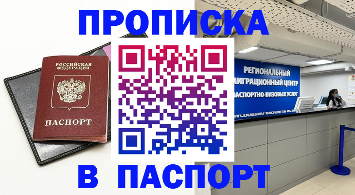 прописка для кредита в Семёнове